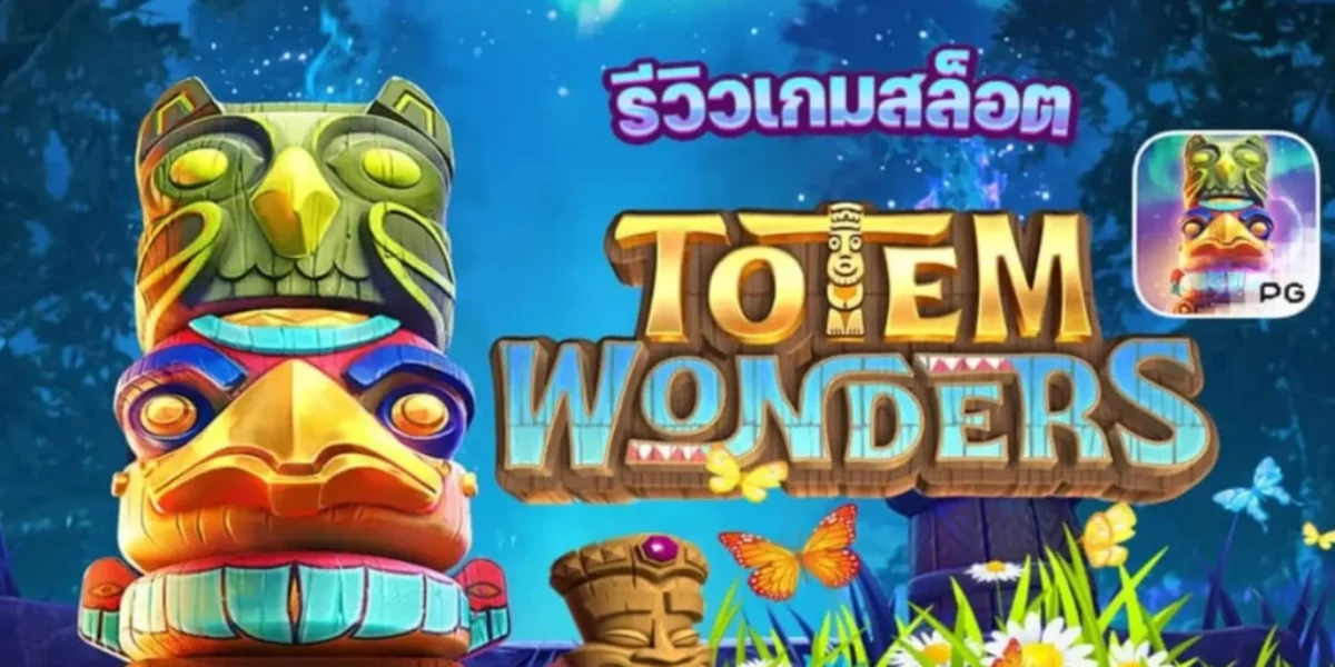 รีวิวเกม Totem Wonders ค่าย PG SLOT