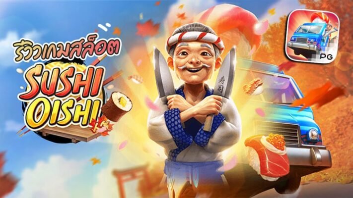 BETFLIX รีวิวเกม Sushi Oishi
